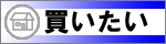 物件購入希望のお客様はこちら